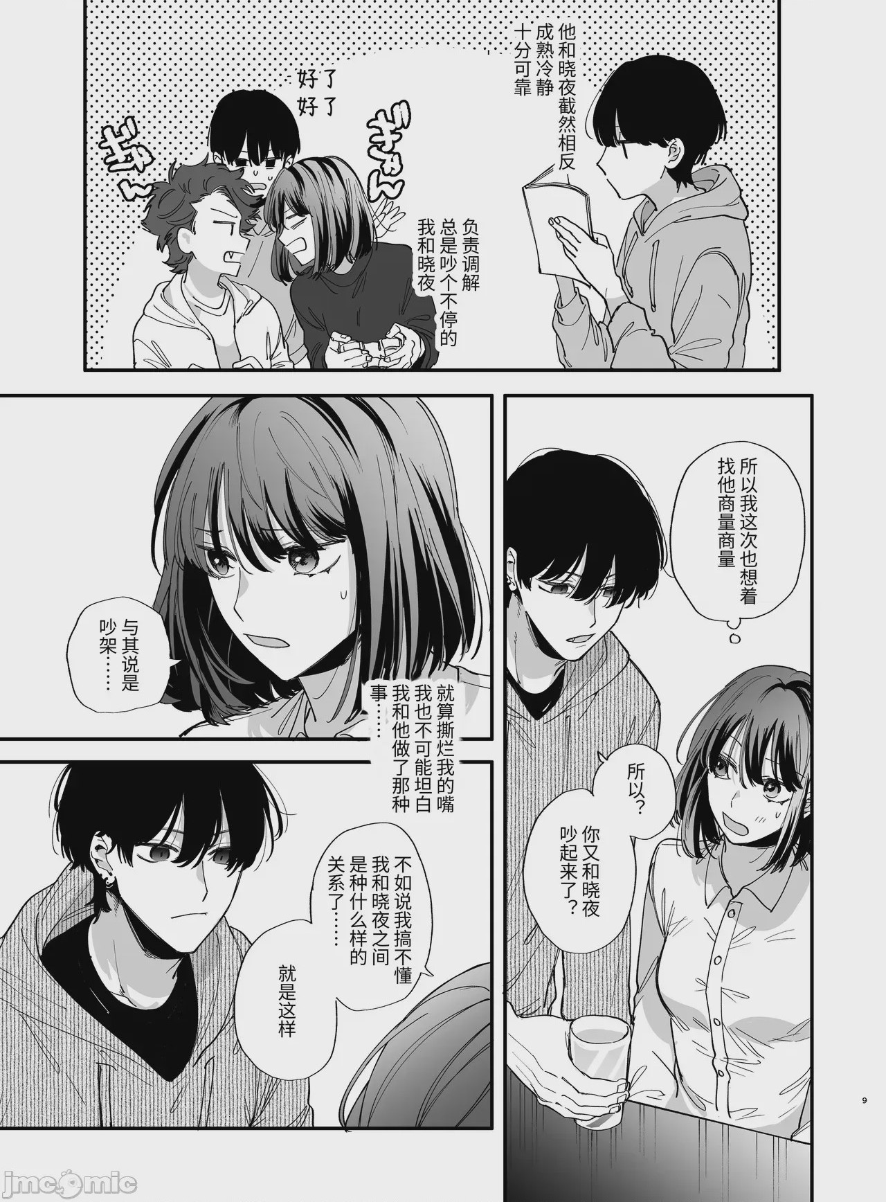第1话, page 9