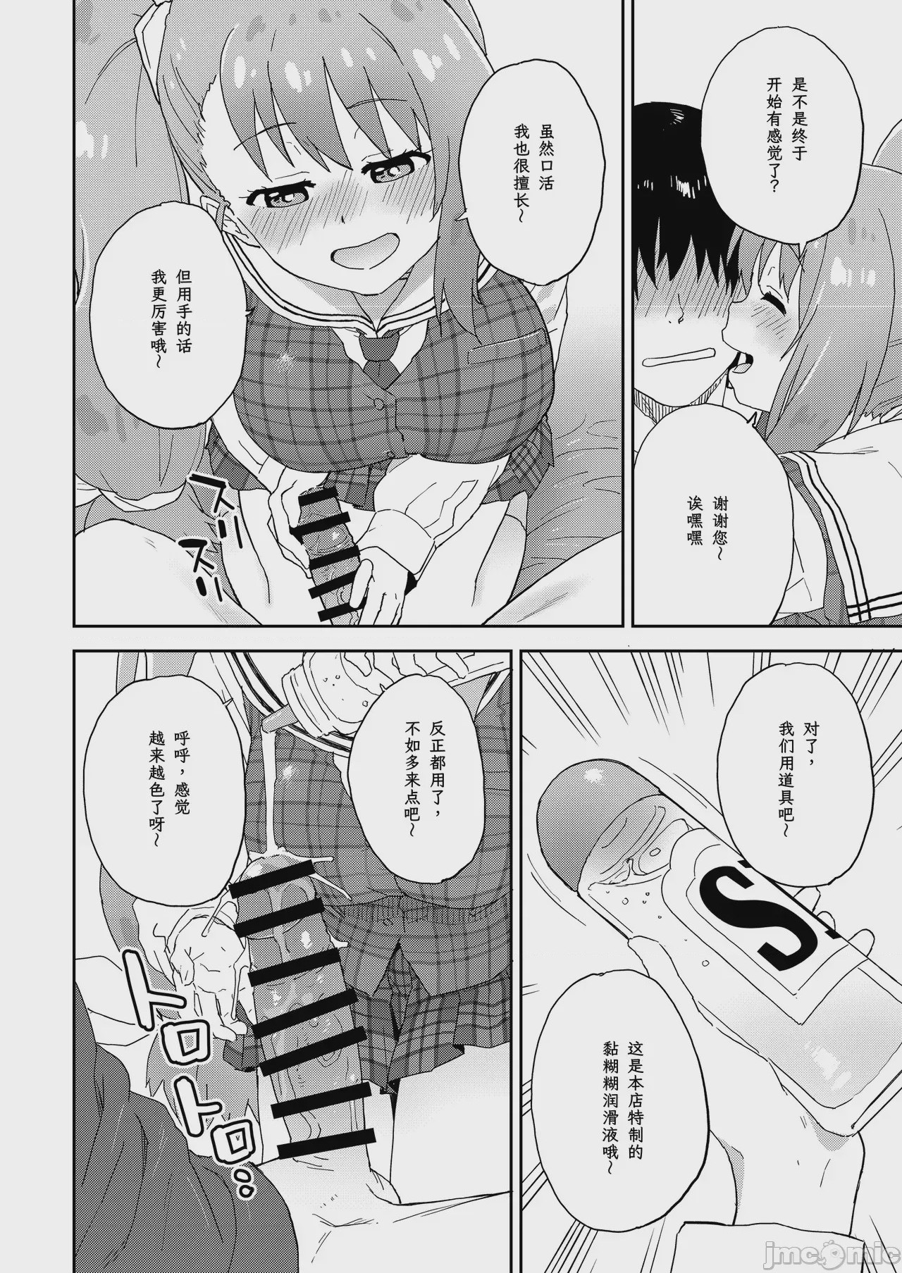 第1话，第 23 頁
