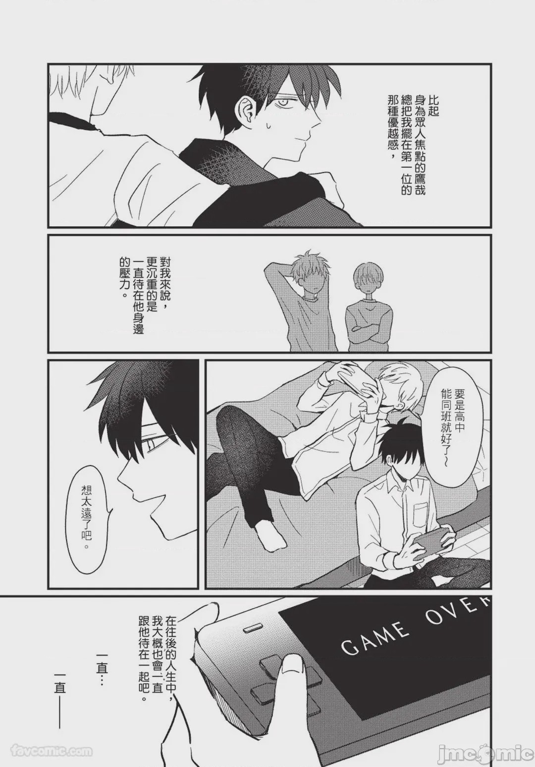 第1话、8 ページ