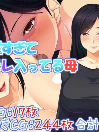 โปสเตอร์สำหรับ [傅易个人汉化] [ユウリコ] 愛が重すぎてちょっとヤンデレはいってる母 [中国翻訳]