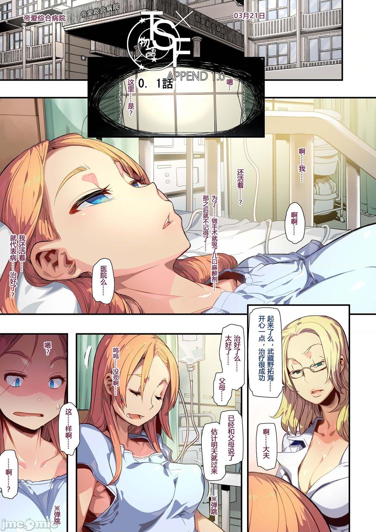 [祐希堂汉化x蓝楹个人重制字体接力] (C84) [Da Hootch (新堂エル)] TSF物語アペンド1.0 [中国翻訳] [無修正], 페이지 4