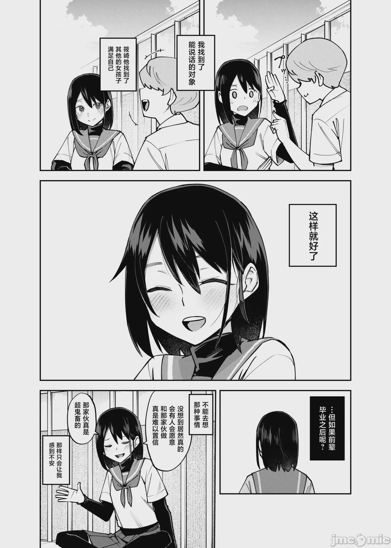 第1话、14 ページ