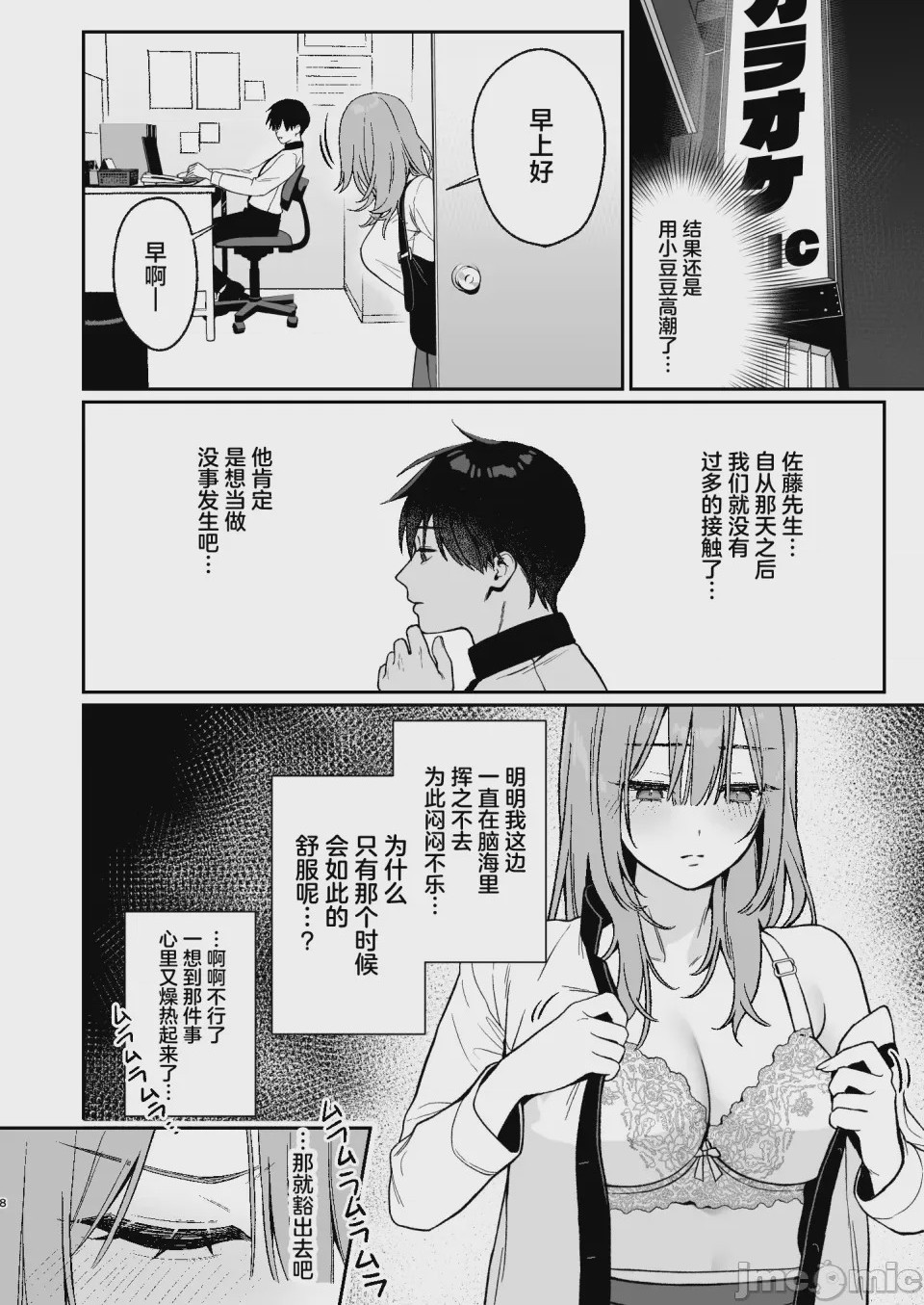 第1话，第 8 頁
