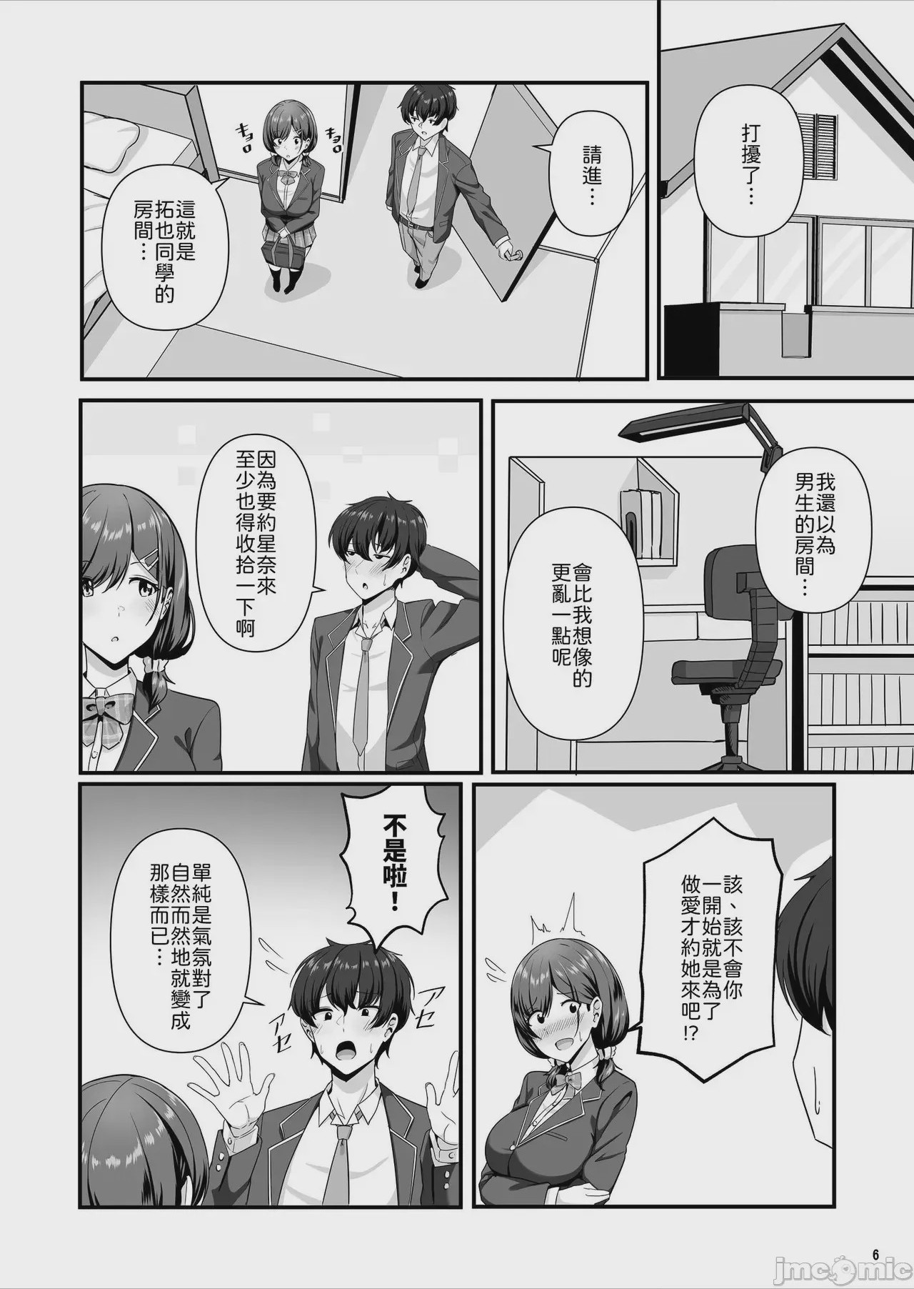 第1话, pahina 7