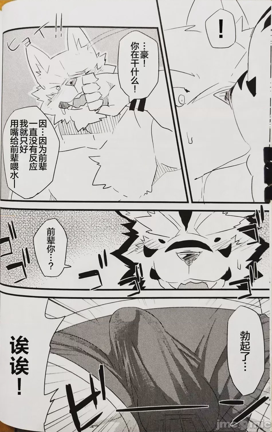 第1话，第 6 頁