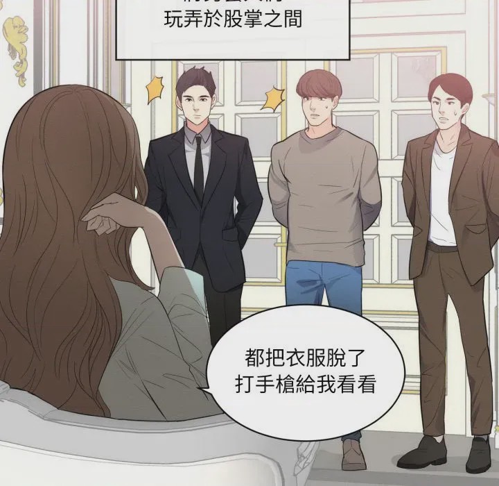 第1话 豪門千金的男人 第1話, страница 12