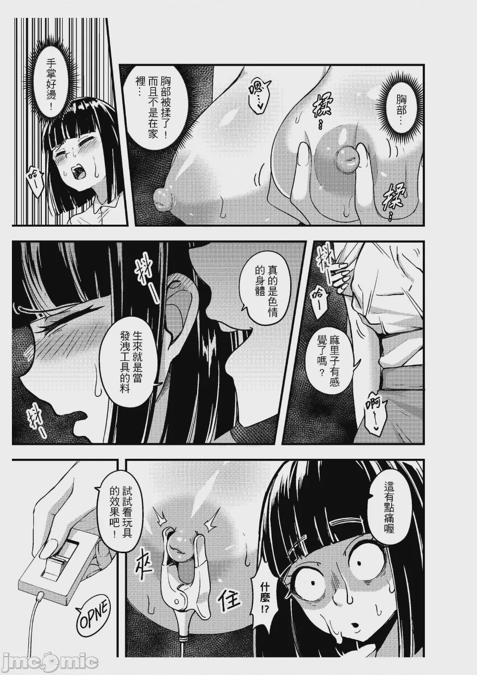 第1话，第 12 頁