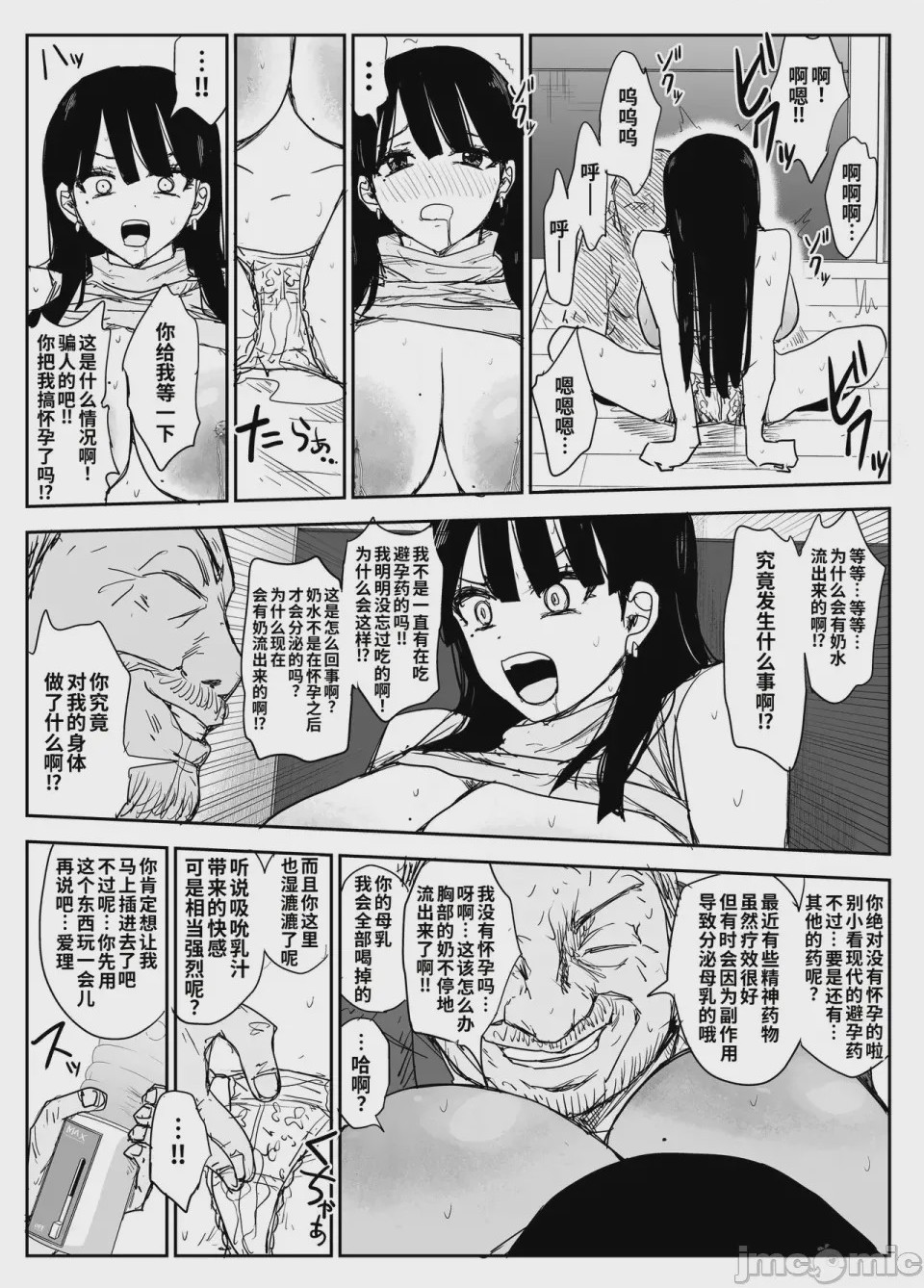 第1话，第 77 页