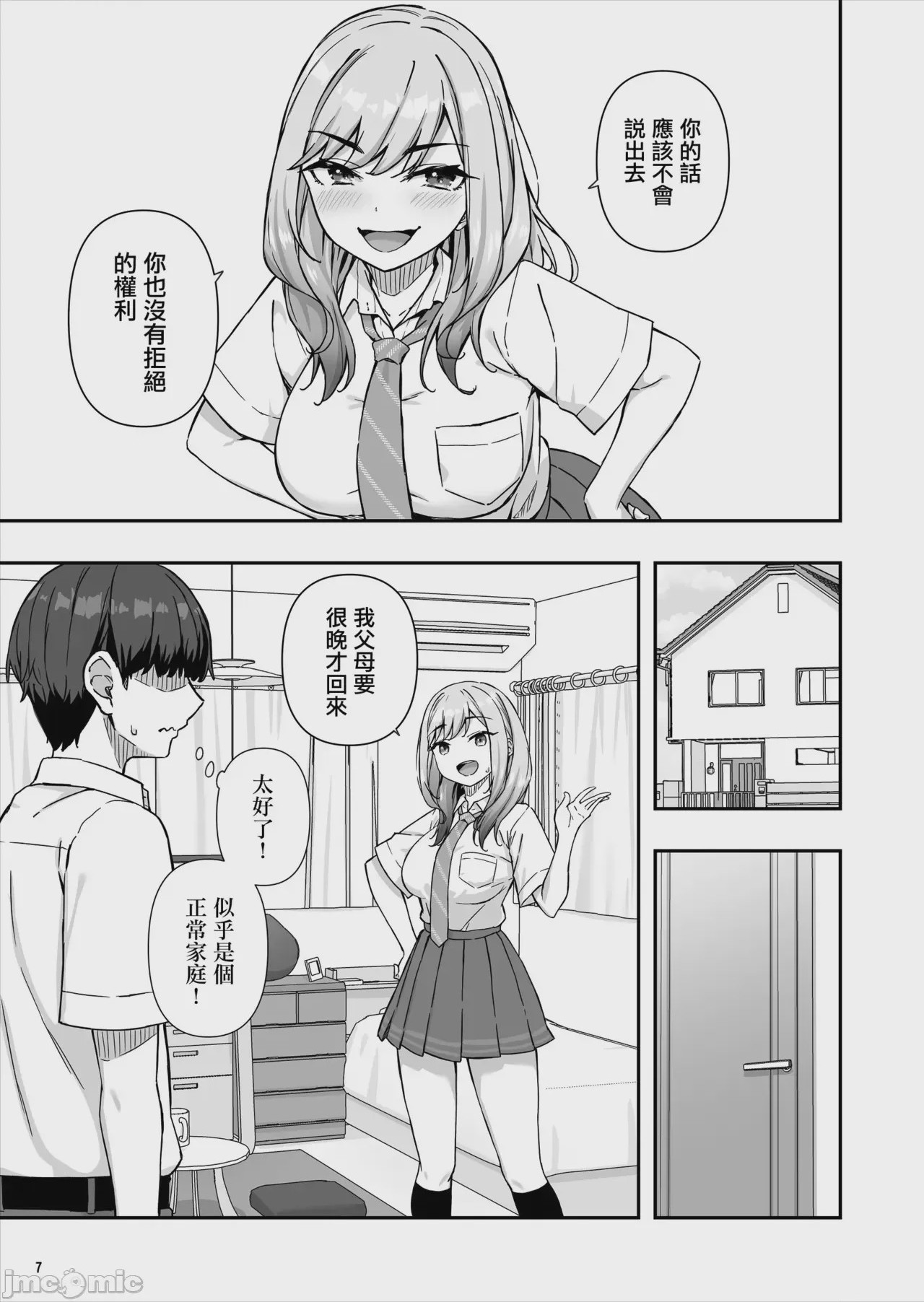 第1话、8 ページ