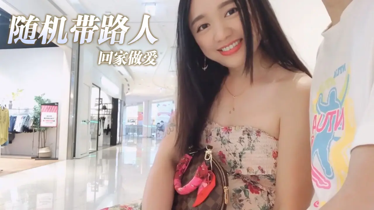 台湾SWAG主播daisybaby好欠干随机带路人回家做爱 的封面