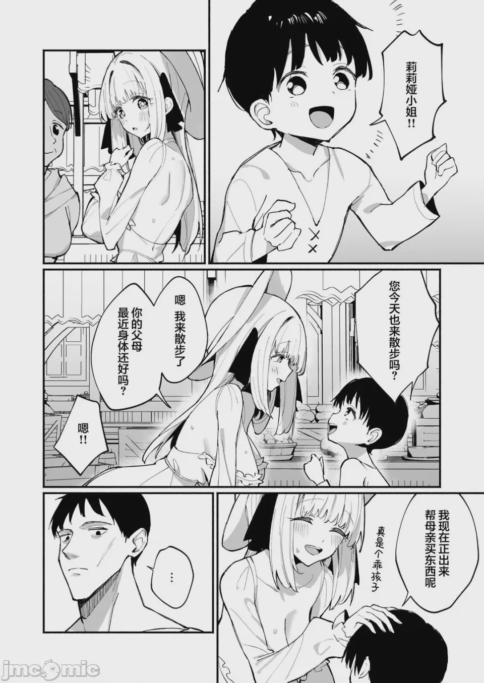第1话, pahina 8