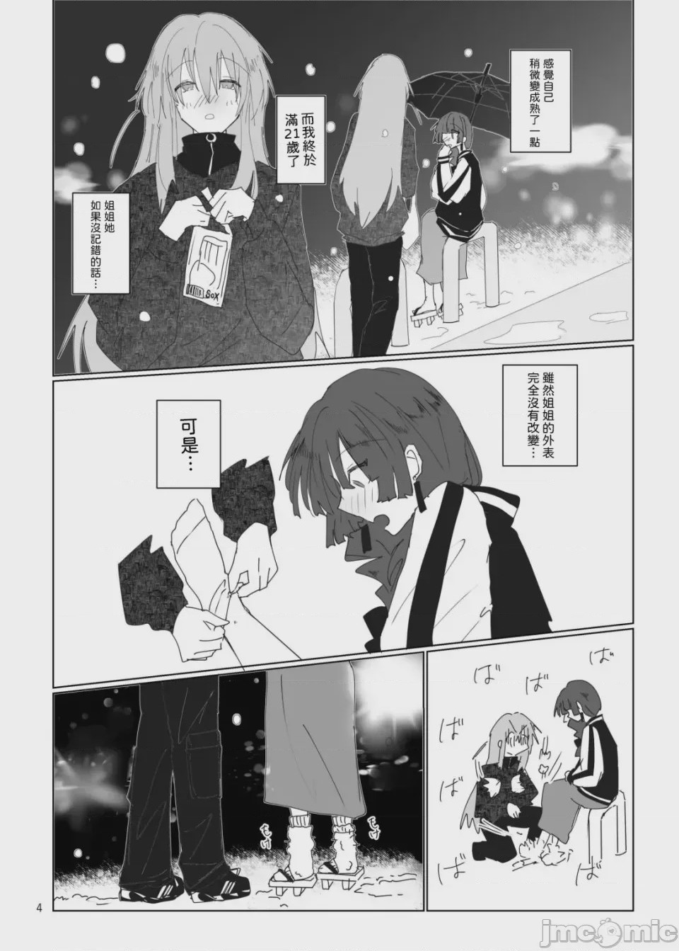 第1话、5 ページ