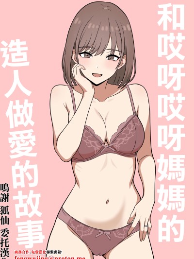 [オベロン] あらあらママと、子作りセックス [中国翻訳] のポスター
