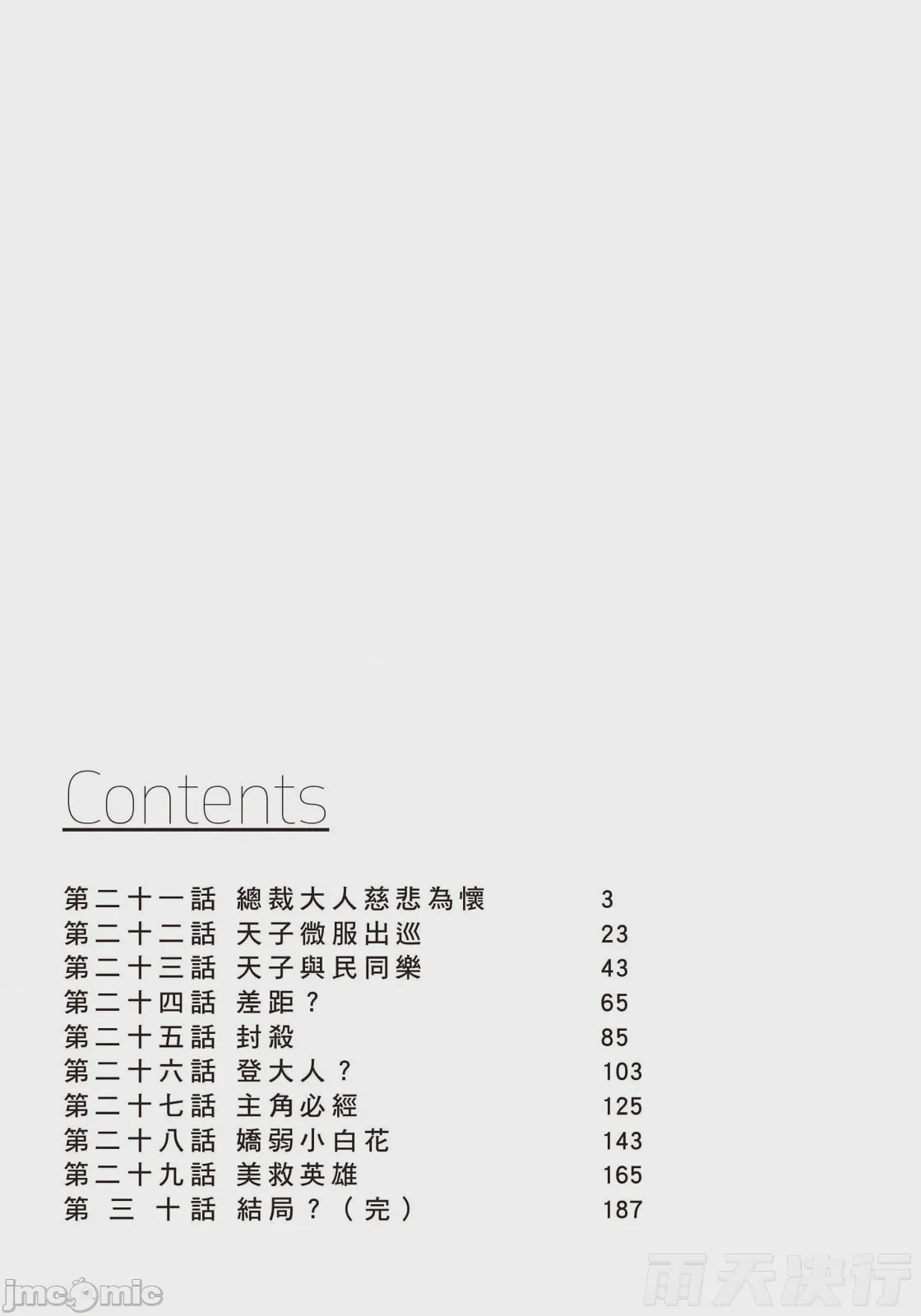 第1话、4 ページ