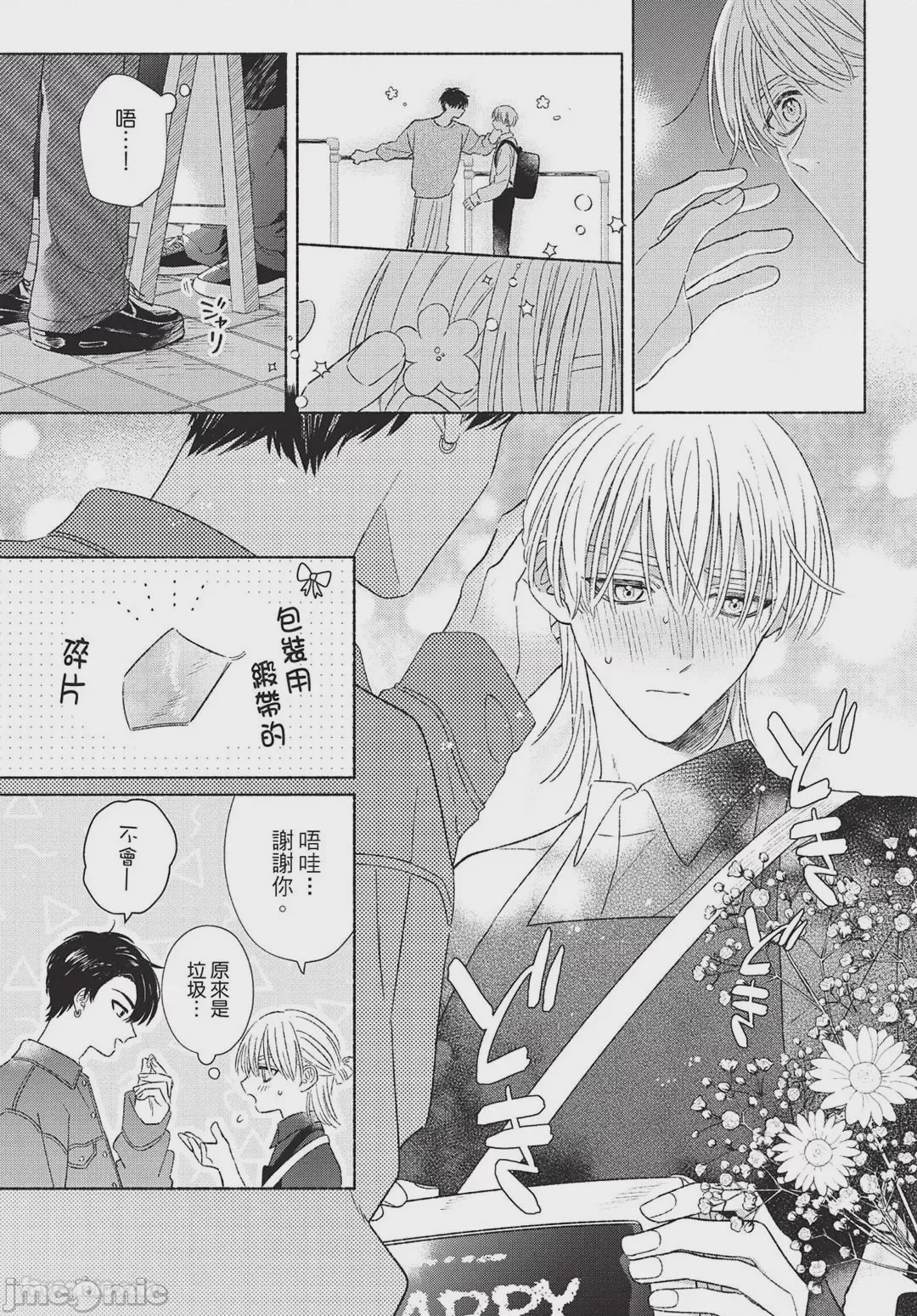 第1话，第 51 頁