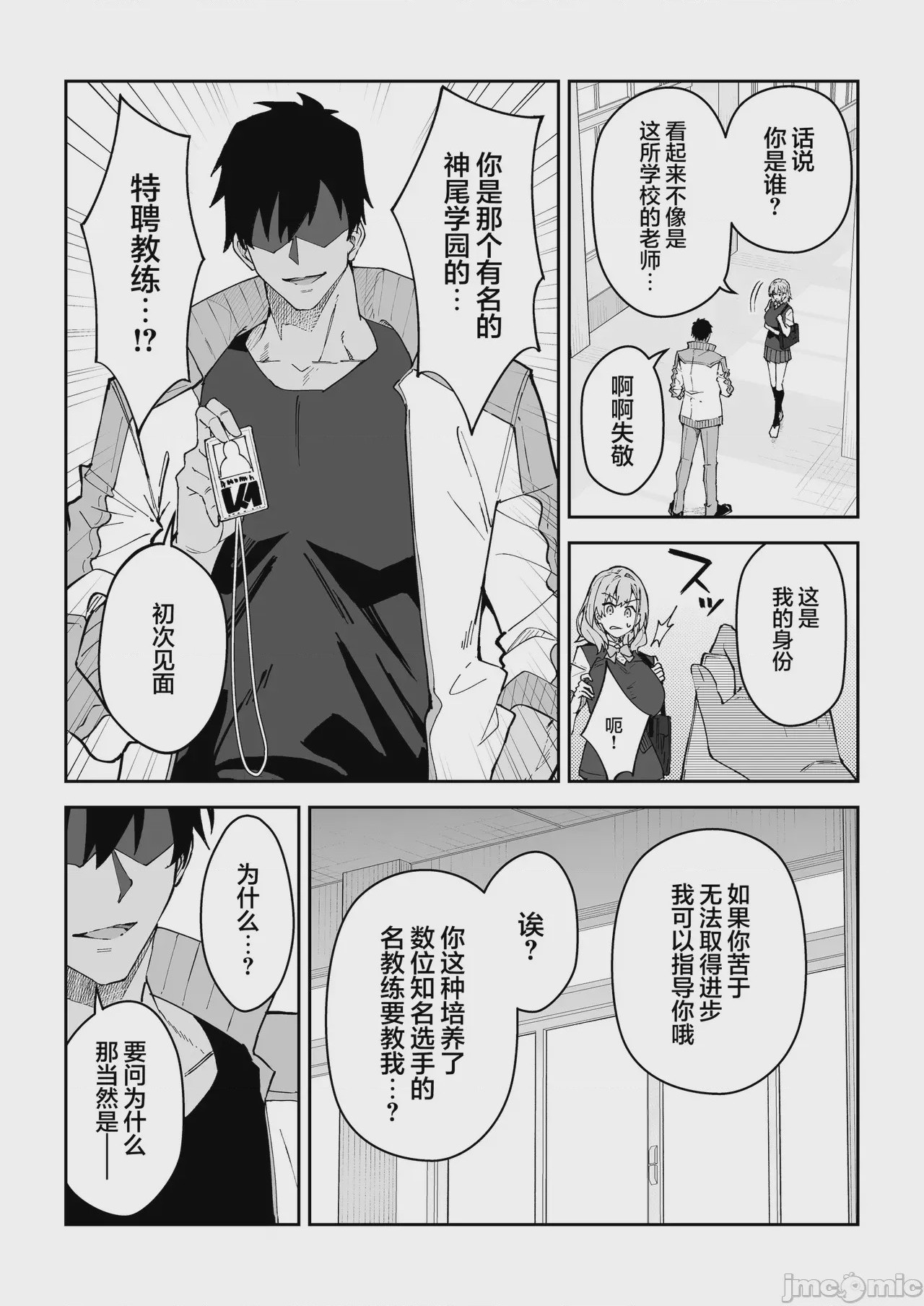第1话，第 8 頁
