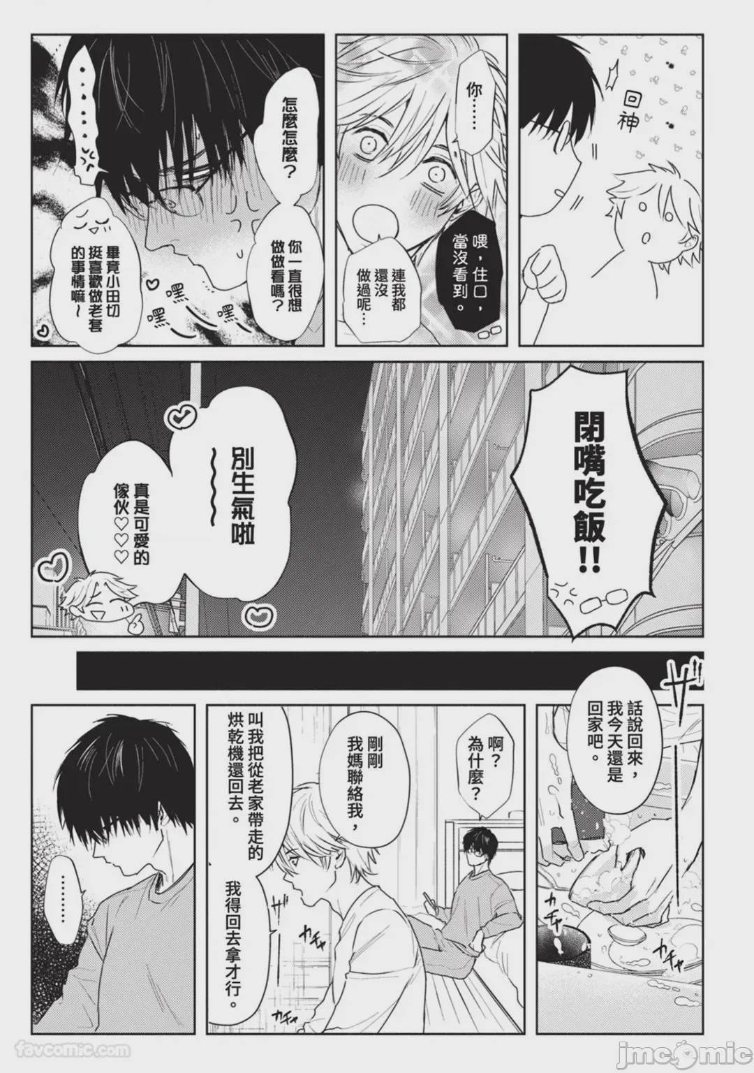 第1话、85 ページ