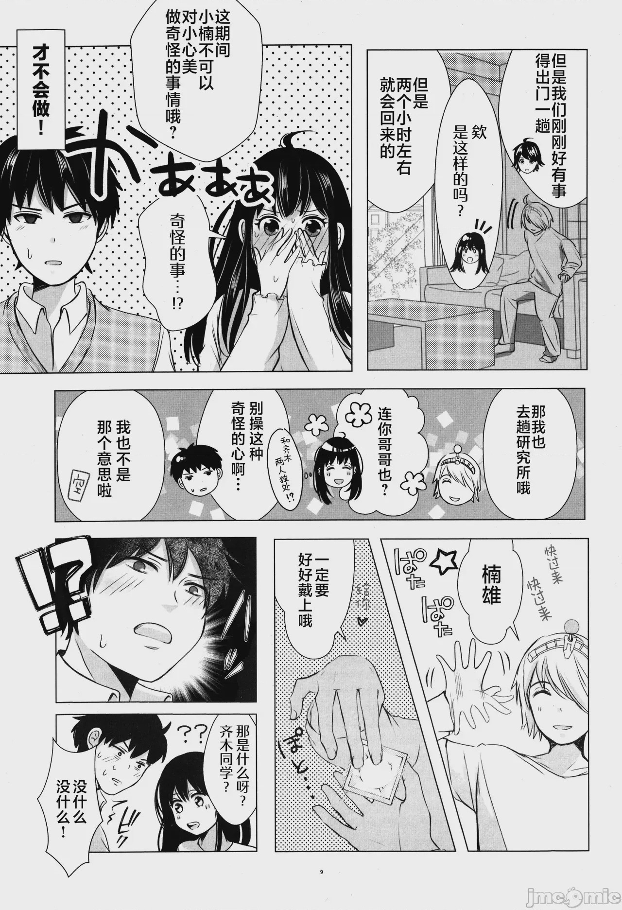第1话, page 8