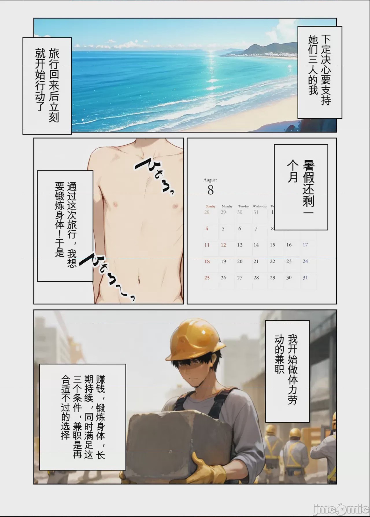 第1话，第 3 页