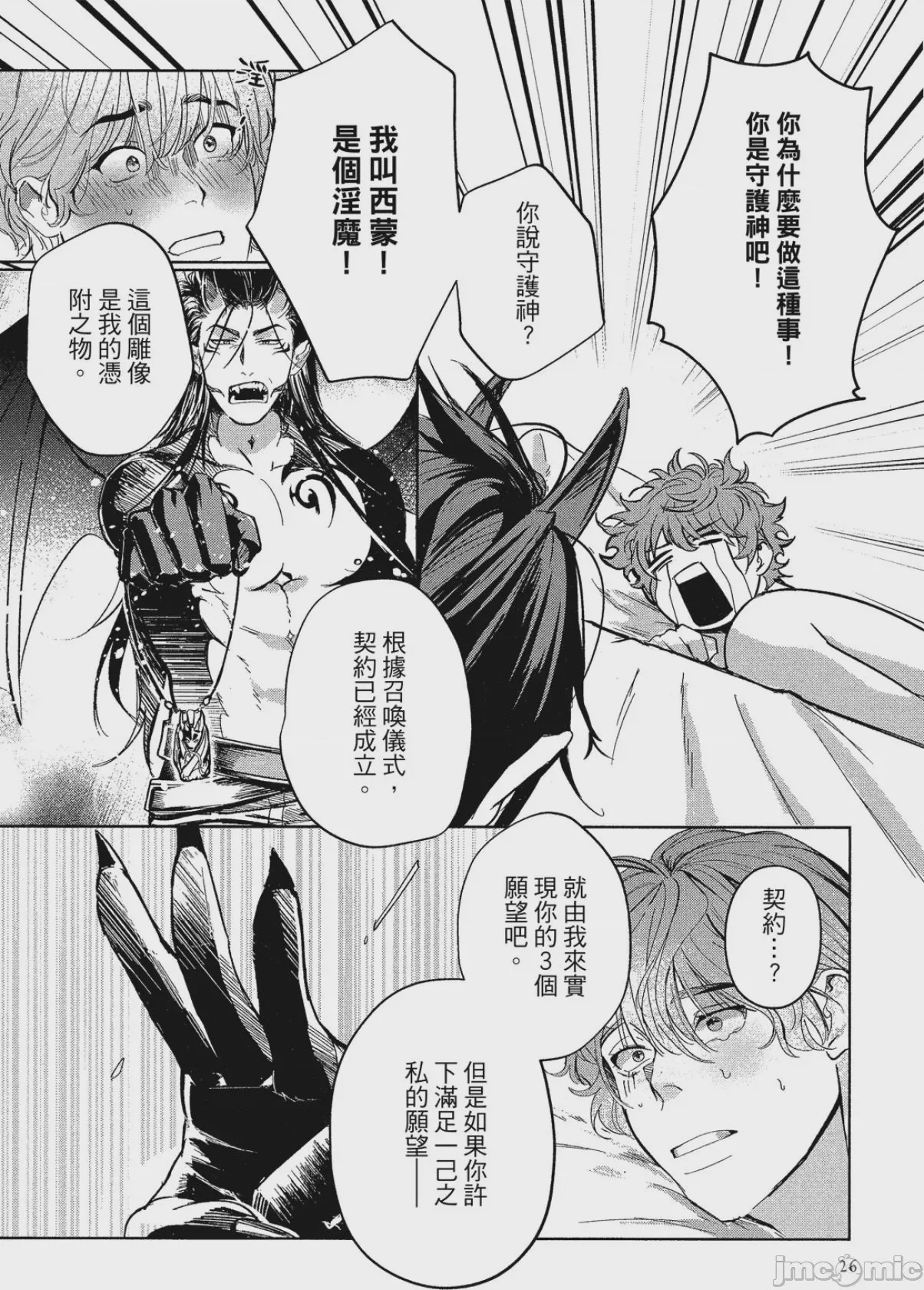 第1话，第 29 頁