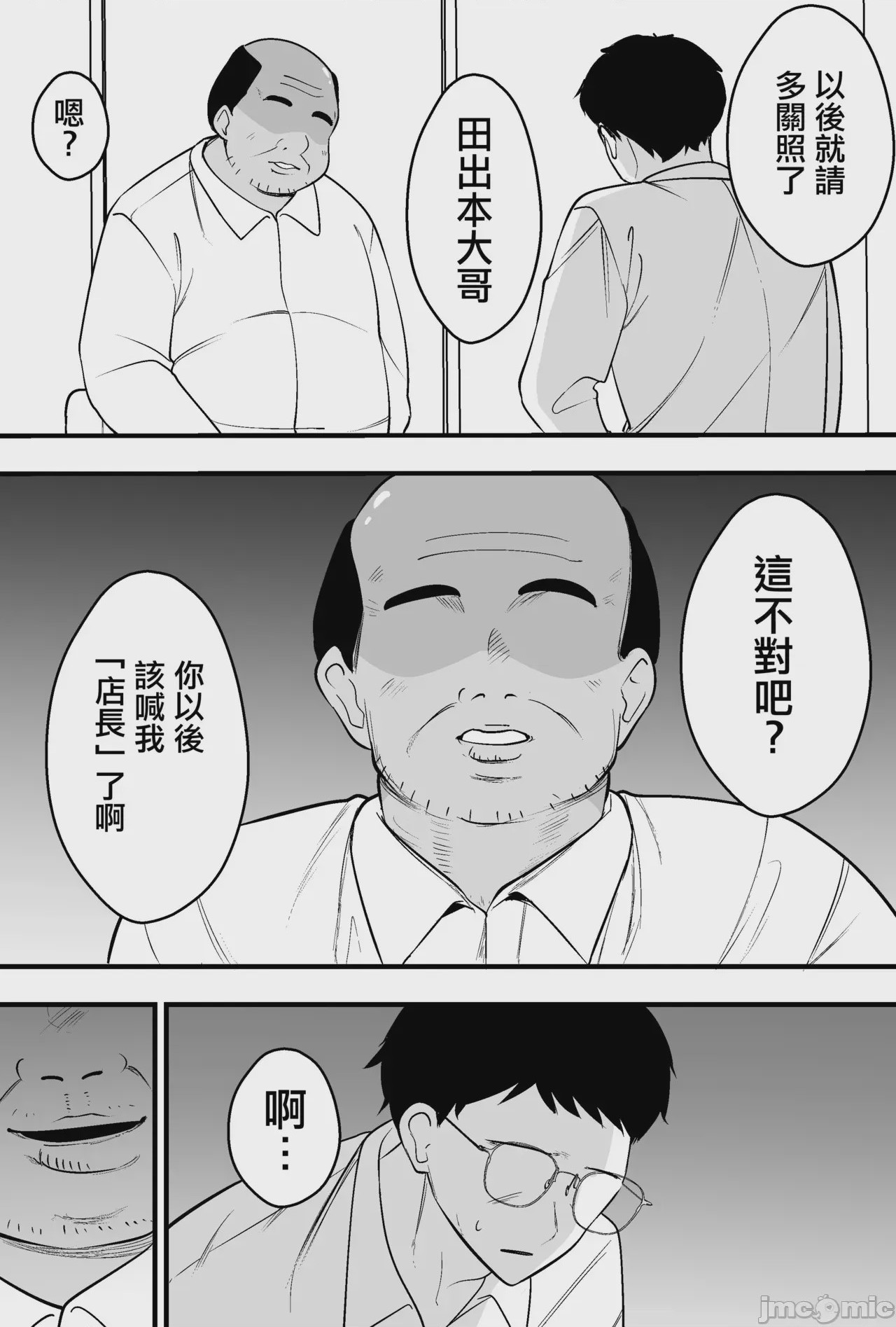 第1话, pahina 23