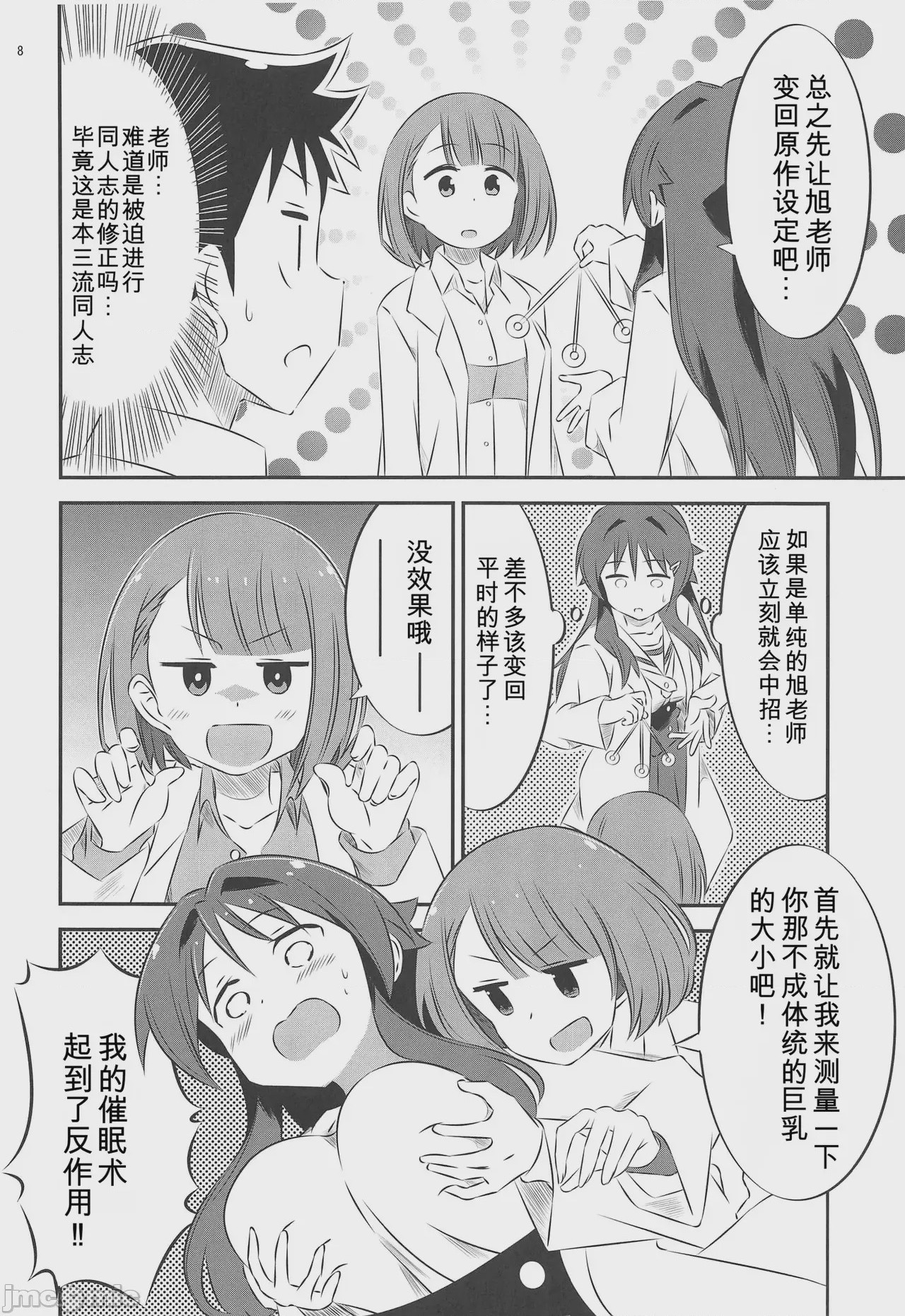 第1话, page 7
