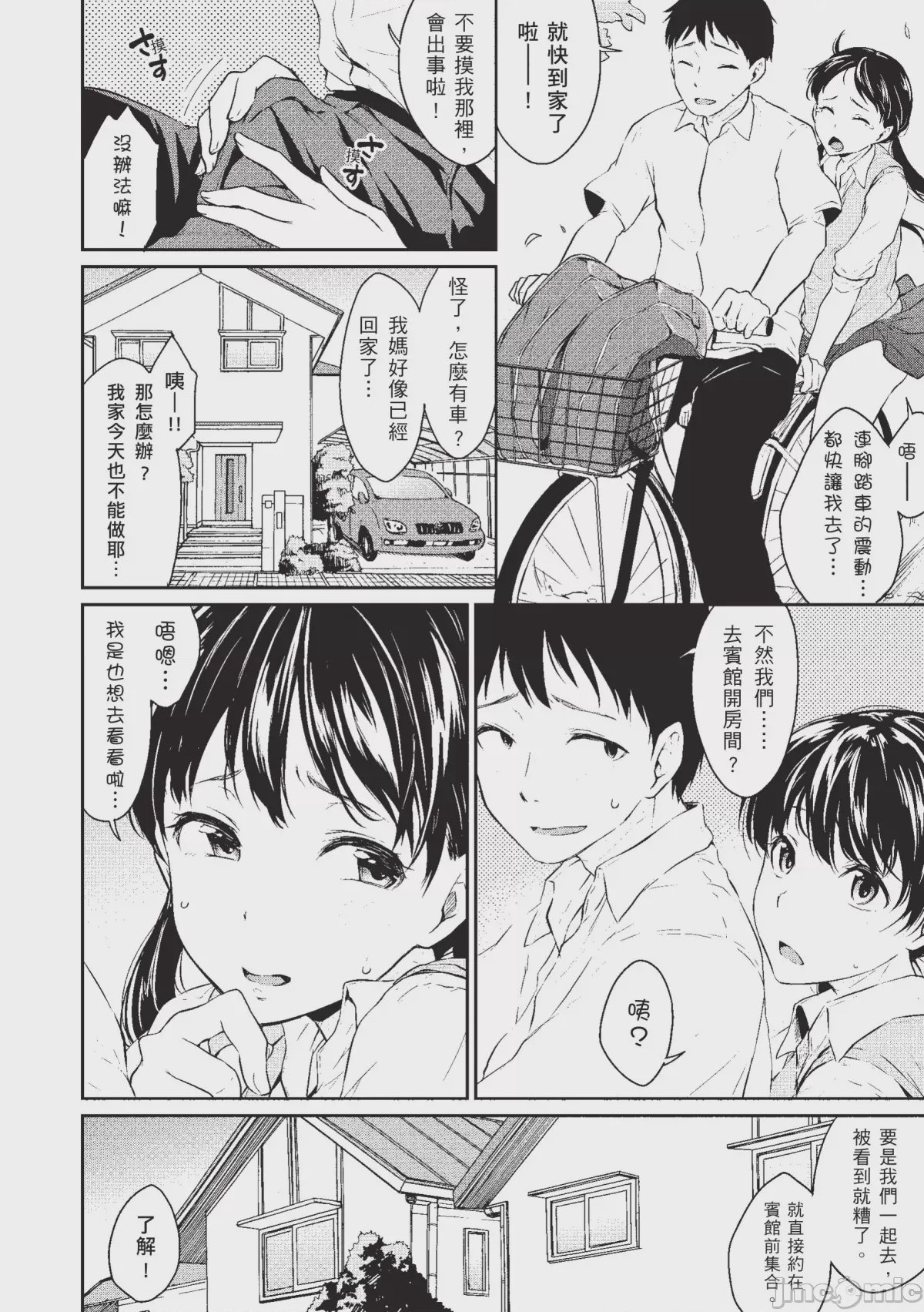 第1话，第 94 页