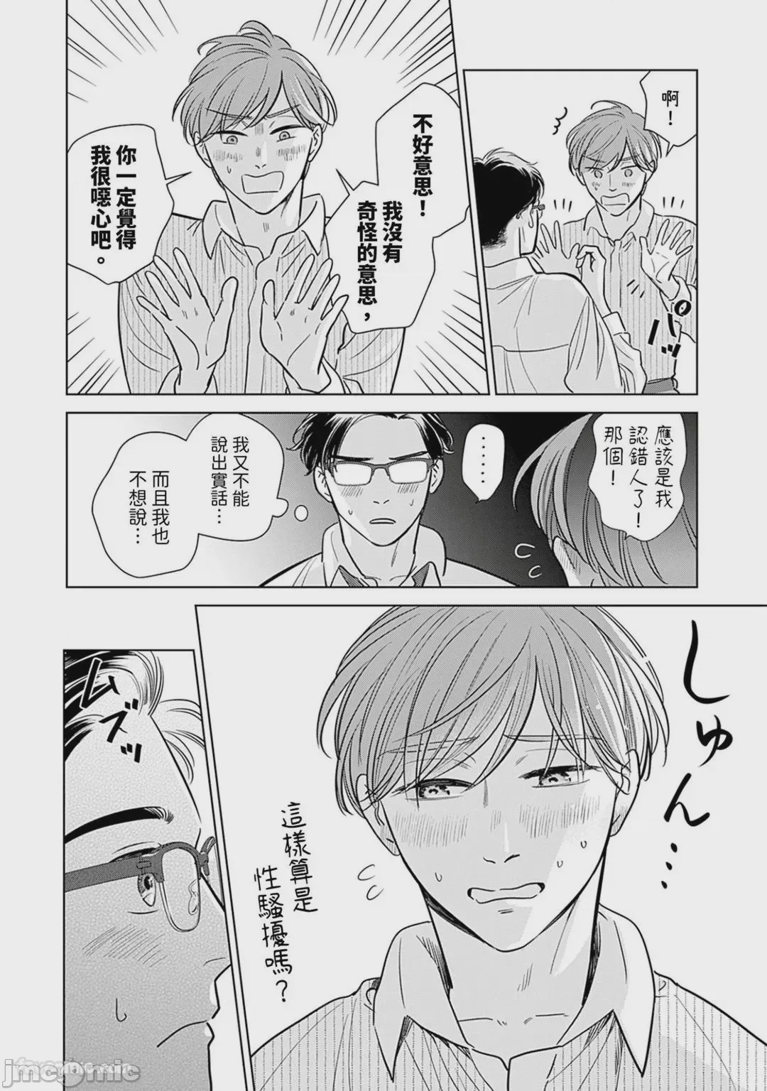 第1话，第 23 頁