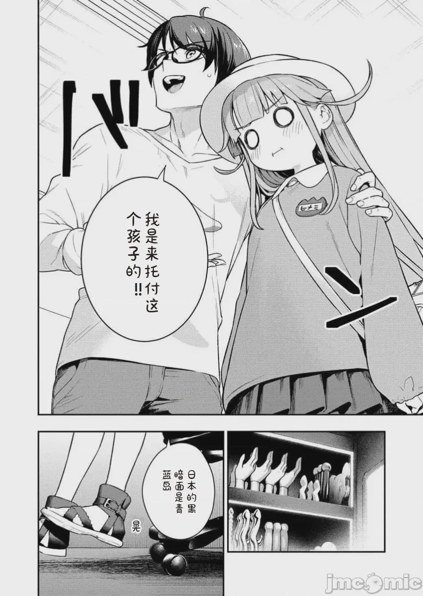 第1话 單行本第一卷，第 80 頁