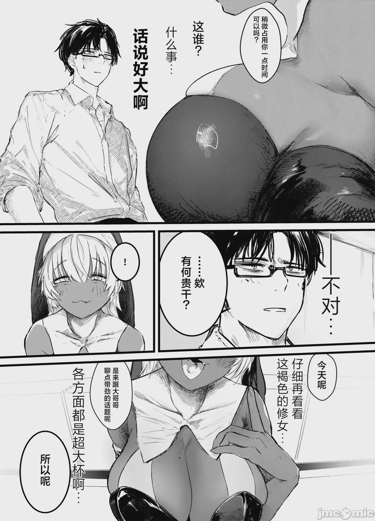 第1话, page 6