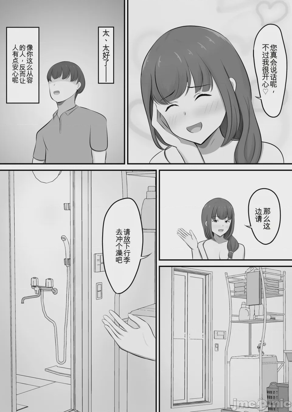 第1话, 페이지 9