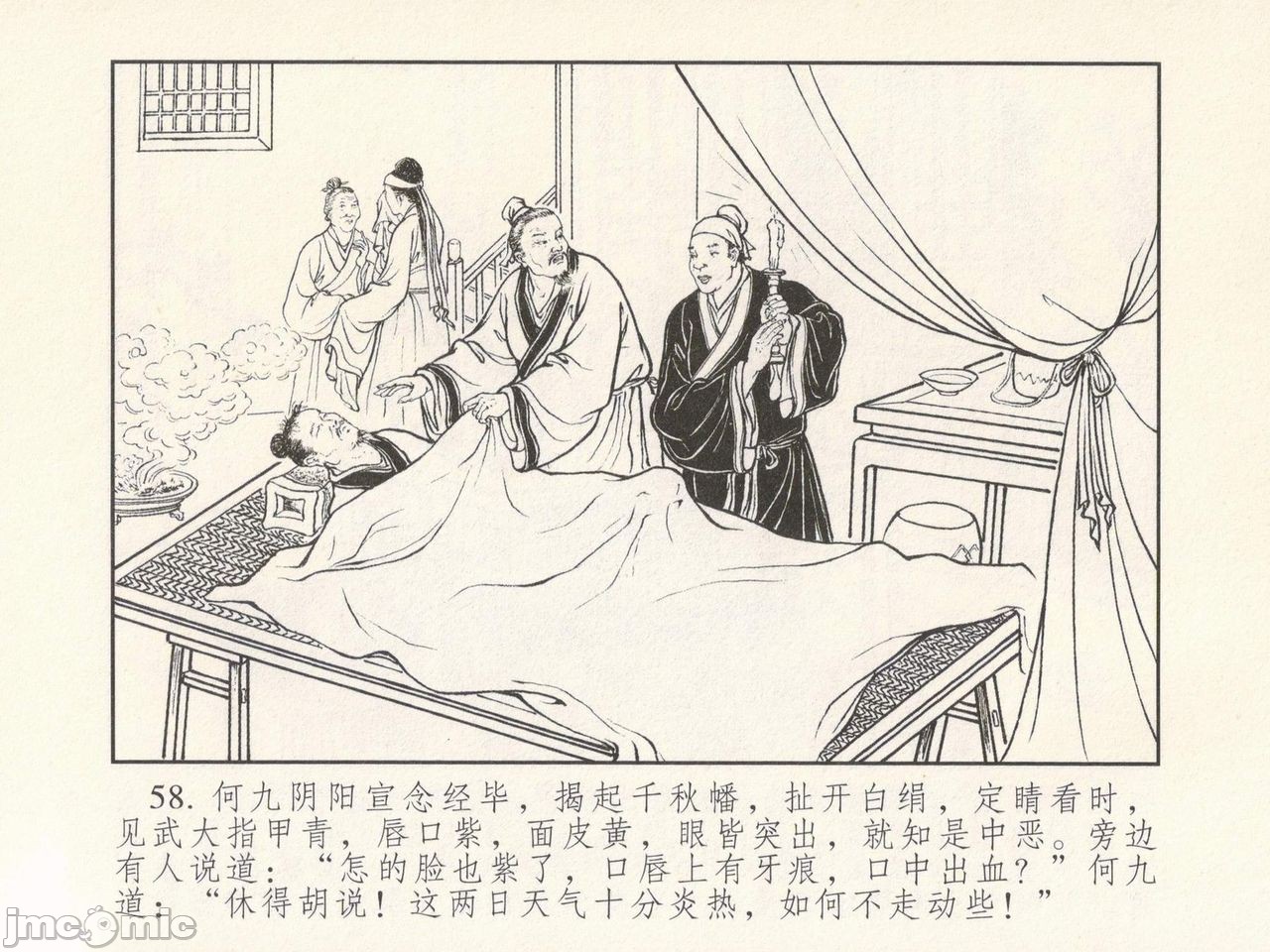 金瓶梅 第一回 潘金莲热盘西门庆，第 62 頁