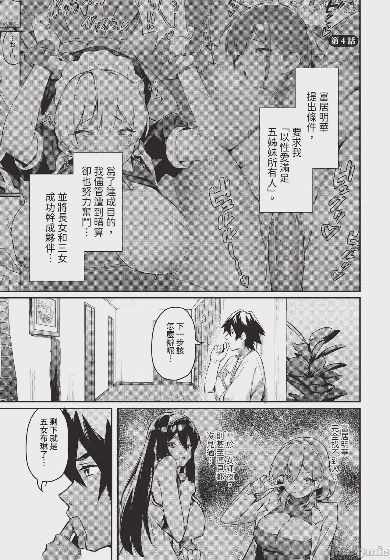 第1话，第 6 頁