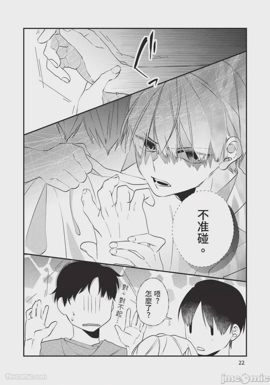 第1话, page 23