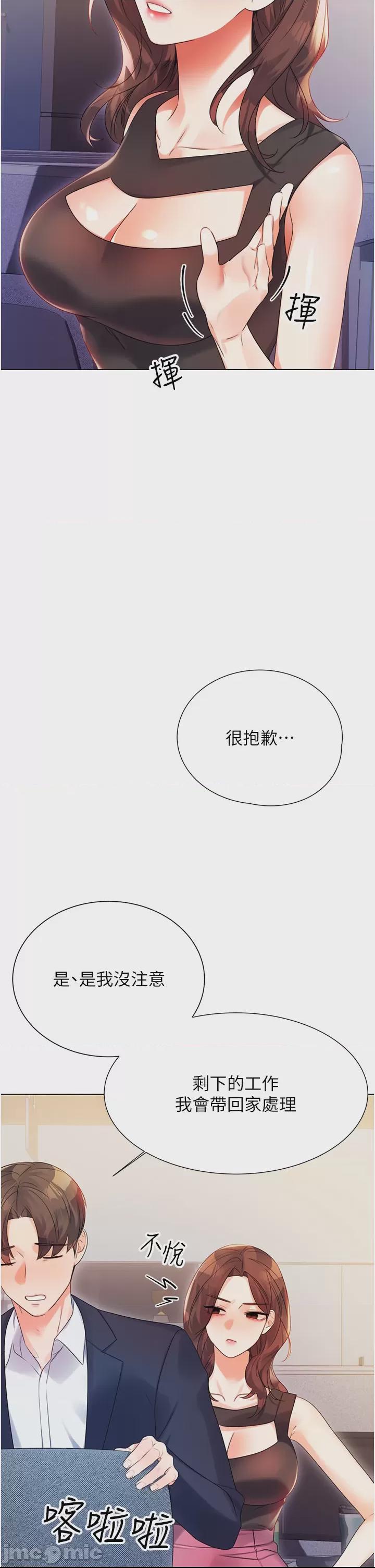 性運刮刮樂 第1话, page 83