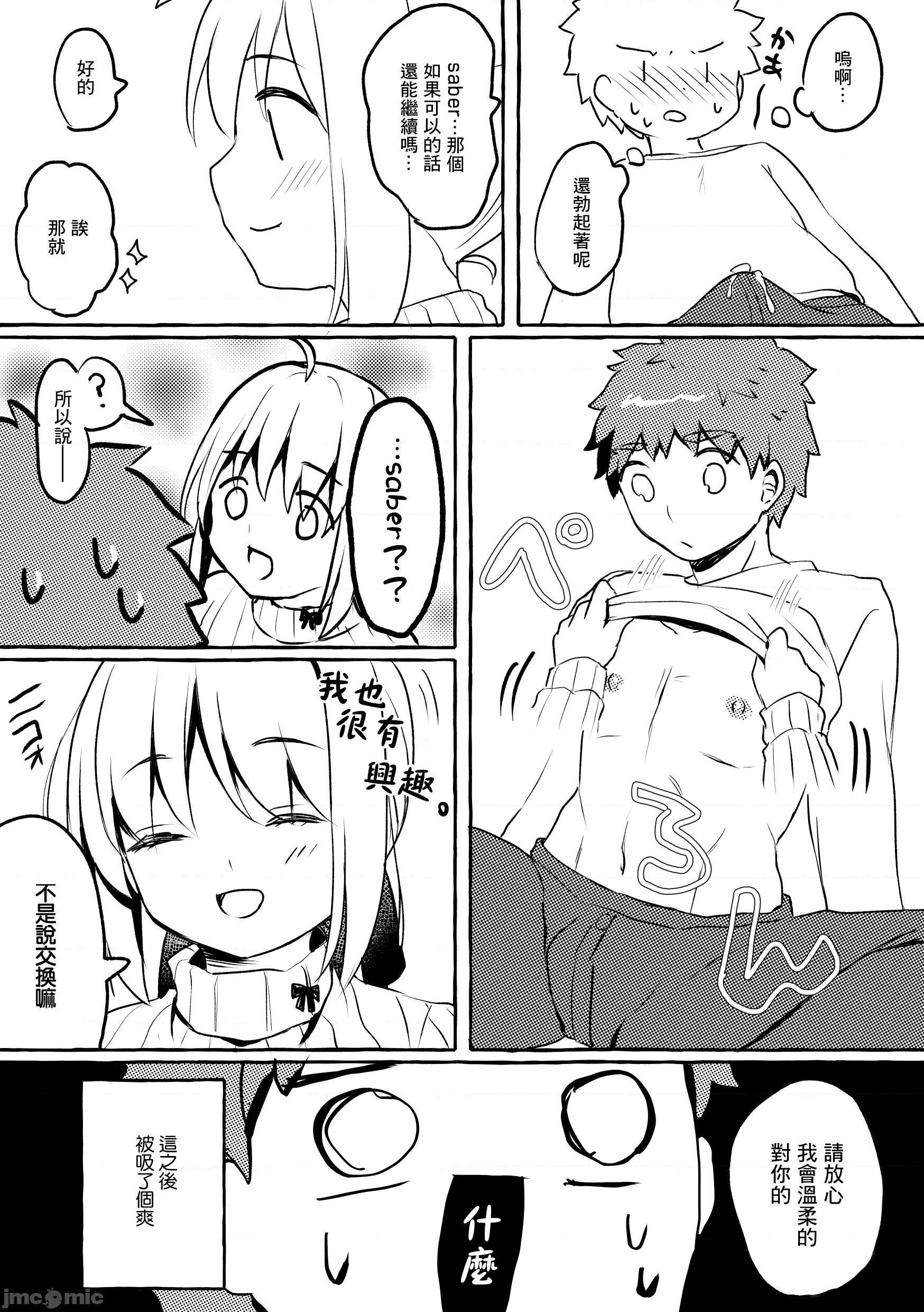 (C97) [ざわぱれっと (逢沢)] セイバーさんのおっぱいに甘えたい。 (Fate stay night) [DL版]，第 11 頁