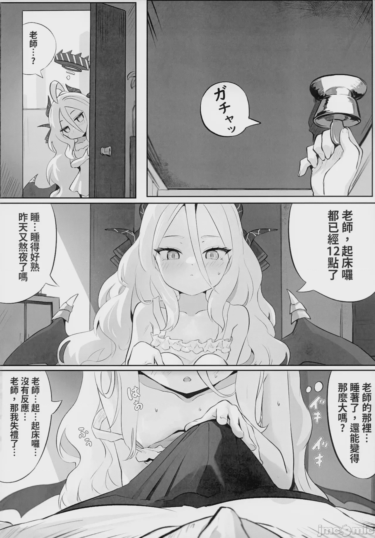 第1话，第 6 頁