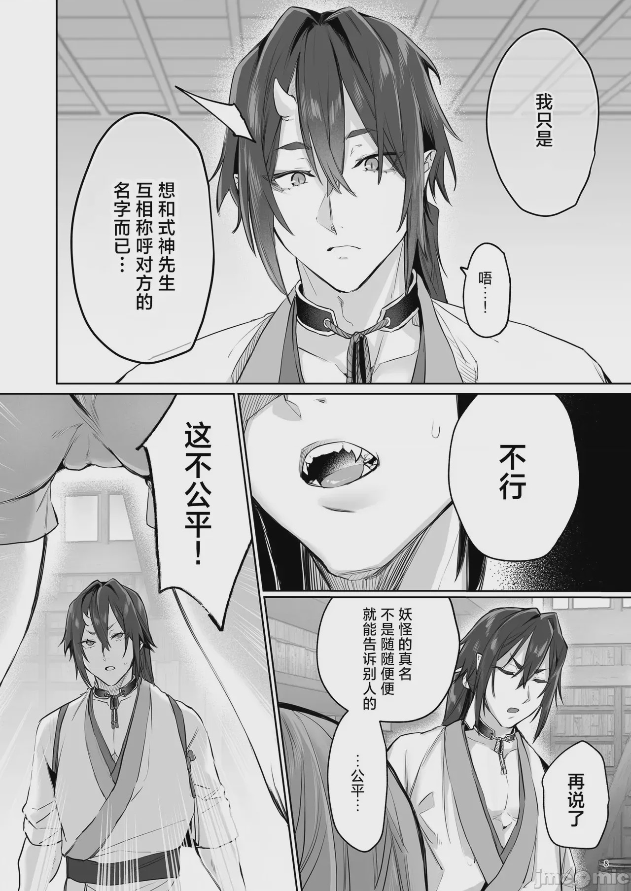 第1话, page 9