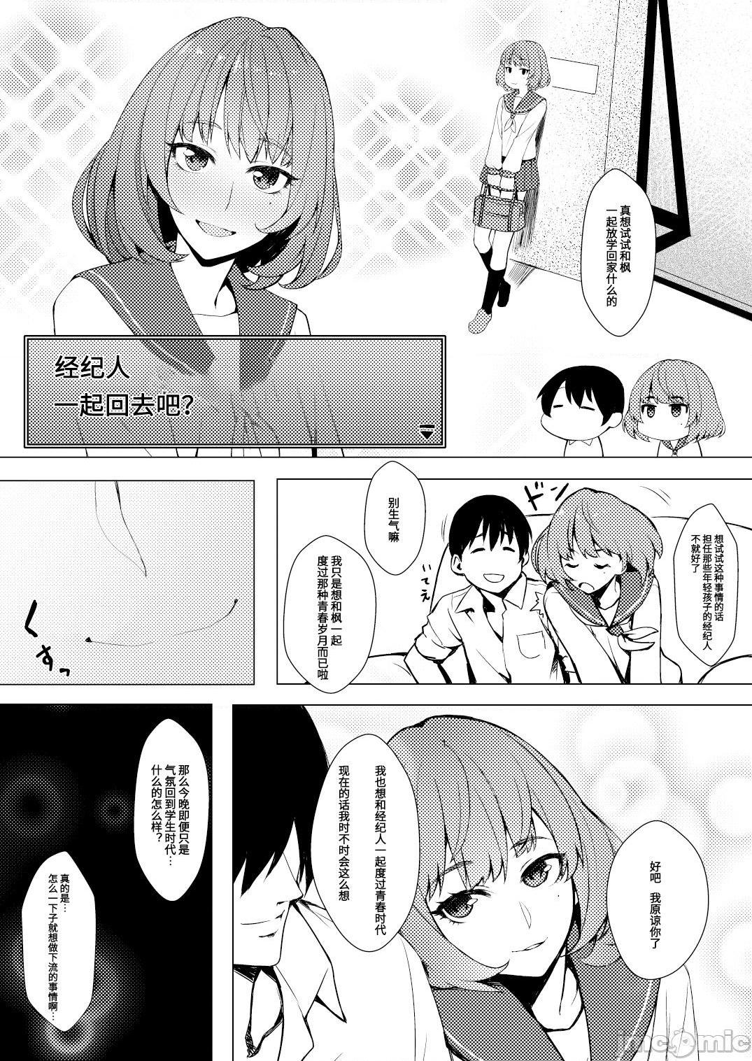 [靴下汉化组] [Digital] [Santa Fe Radio (ぺに健)] お着替え高垣さん (アイドルマスター シンデレラガールズ), หน้า 5