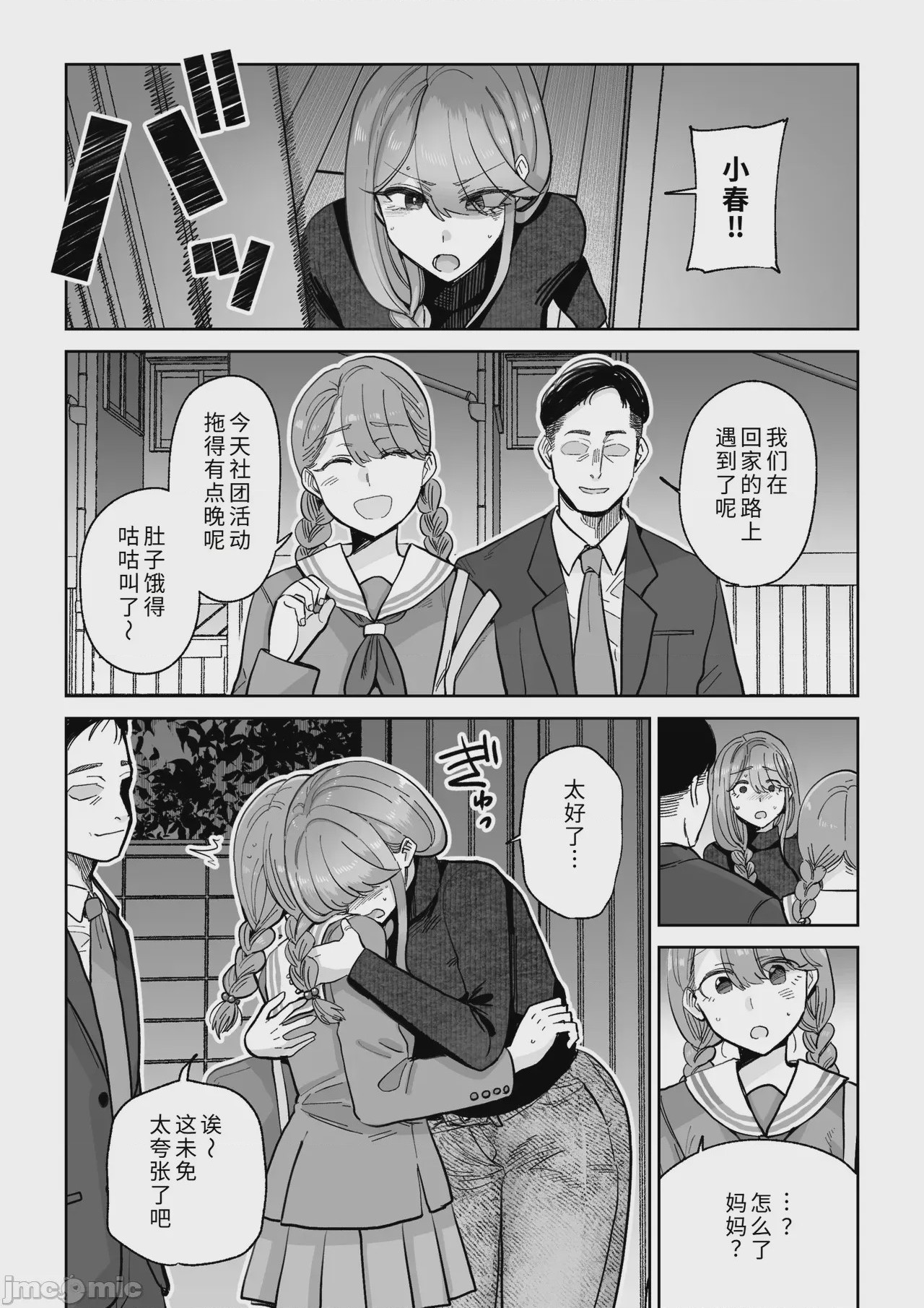 第1话，第 43 页