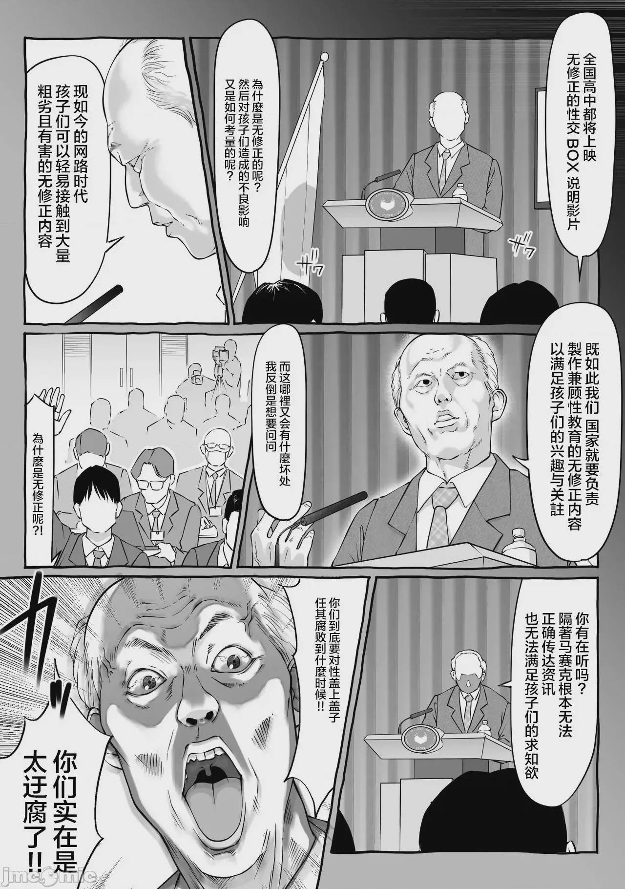 第1话, 페이지 8