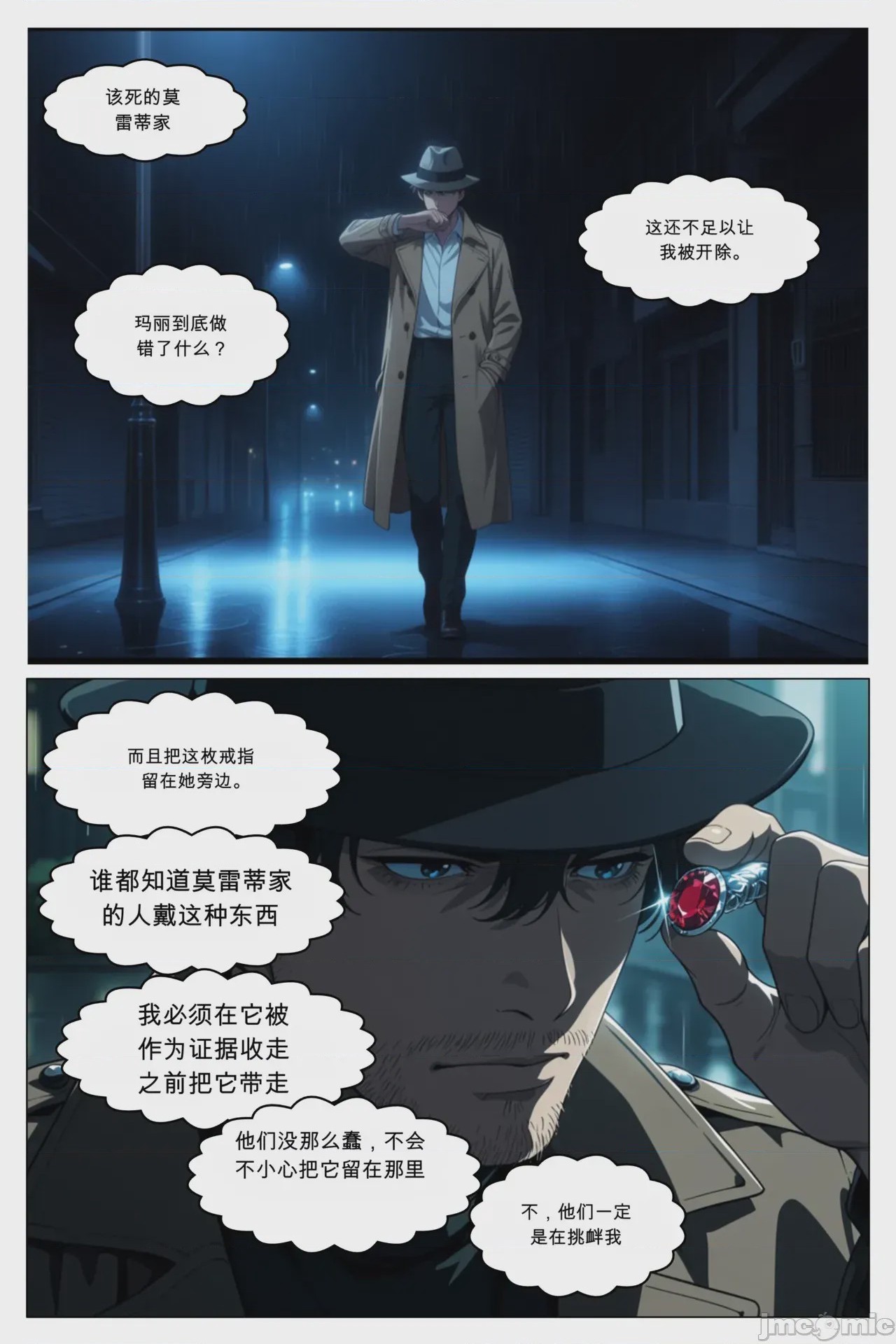第1话，第 8 页