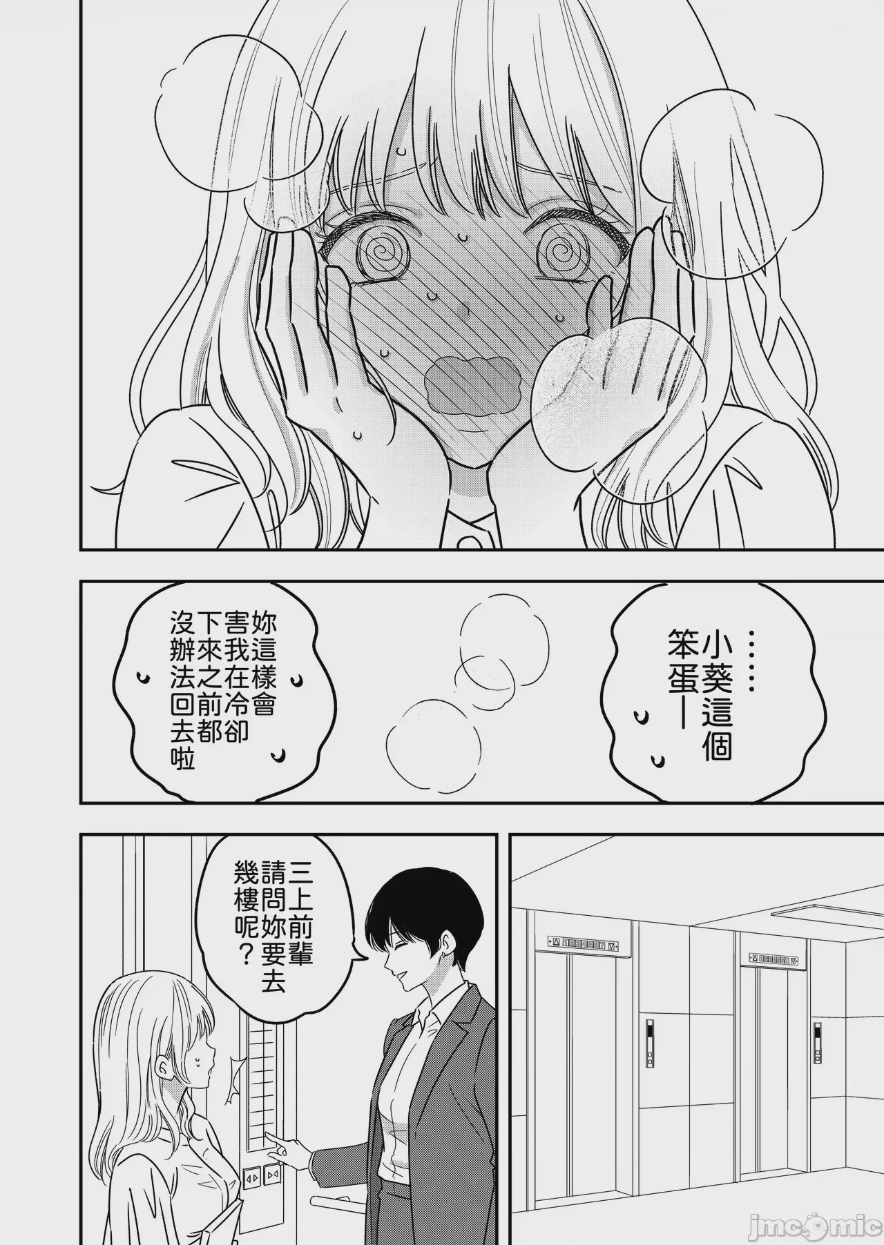 第1话, หน้า 10