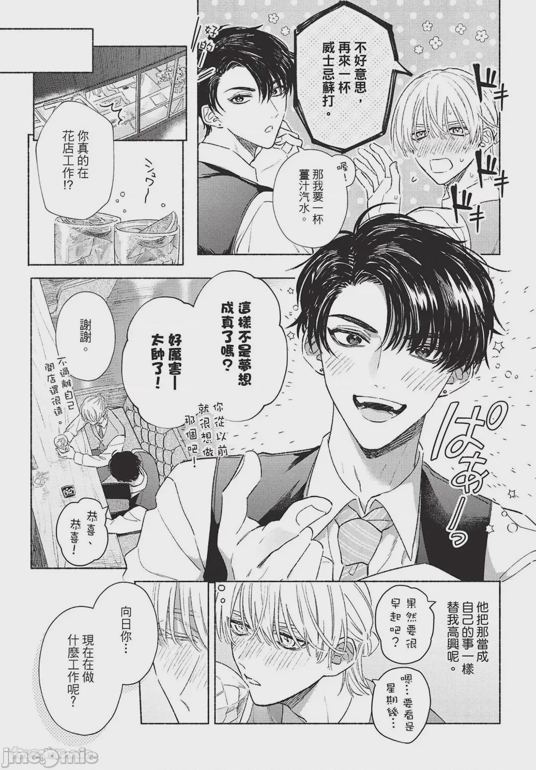 第1话、16 ページ