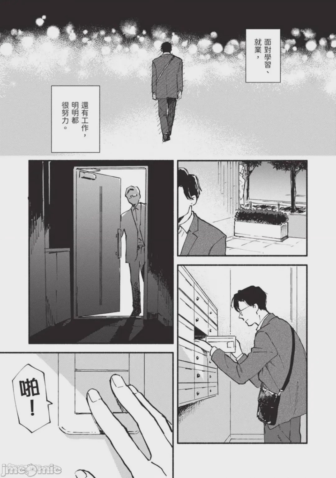 第1话，第 12 頁