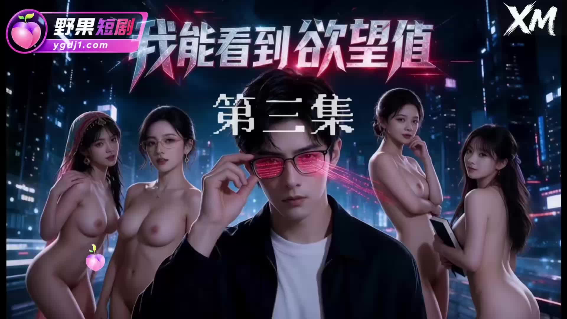 AI成人短剧 我能看到欲望值EP03 男主瞬间逆袭玩弄富婆于股掌 | 麻豆瓜网｜麻豆传媒旗下的免费成人吃瓜黑料网