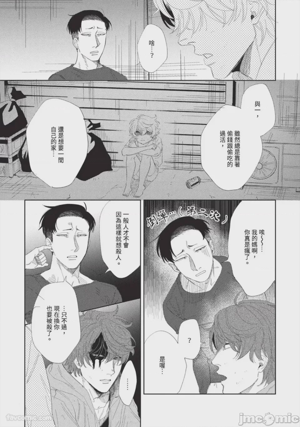 第1话，第 22 頁