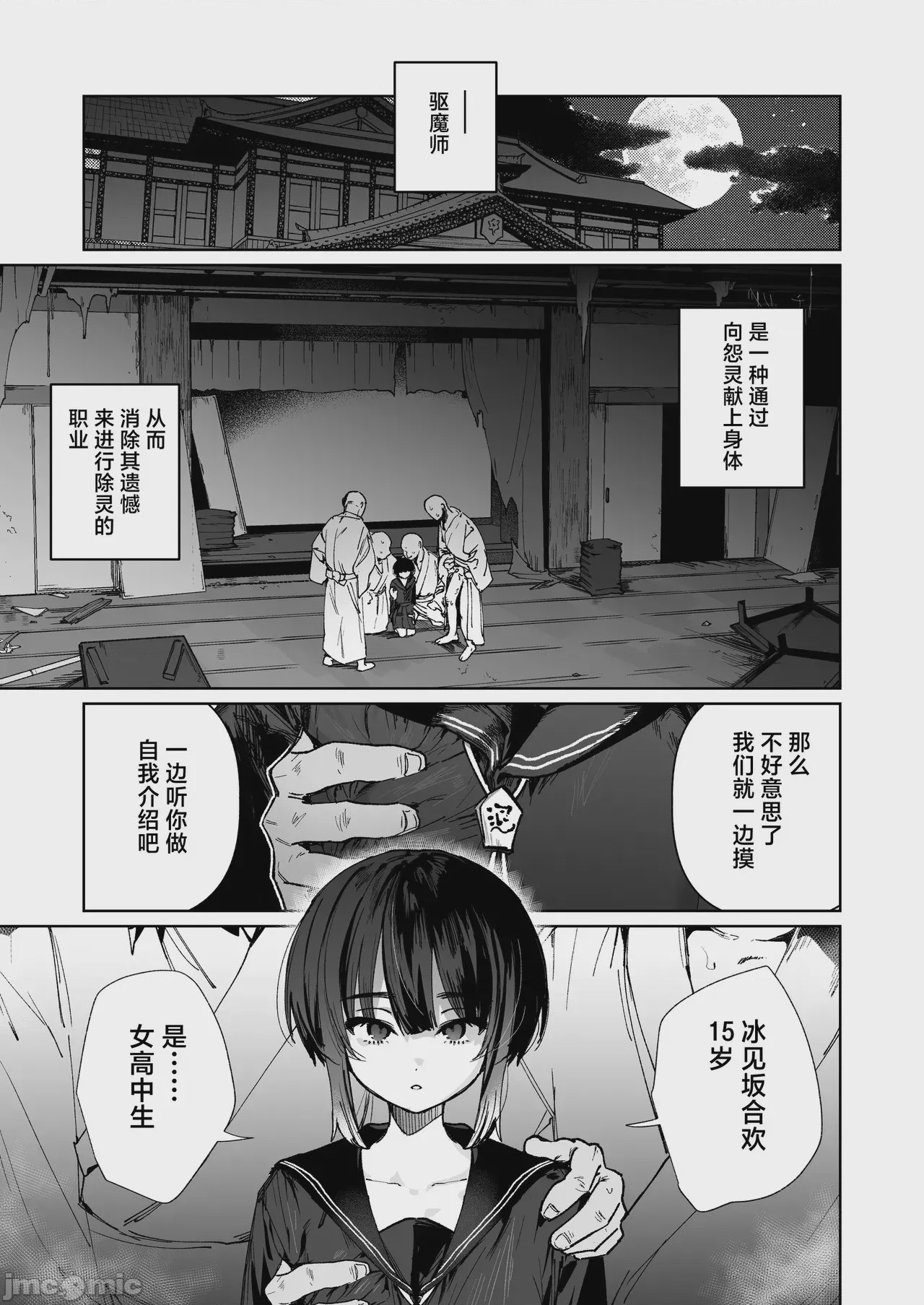 第1话, page 2
