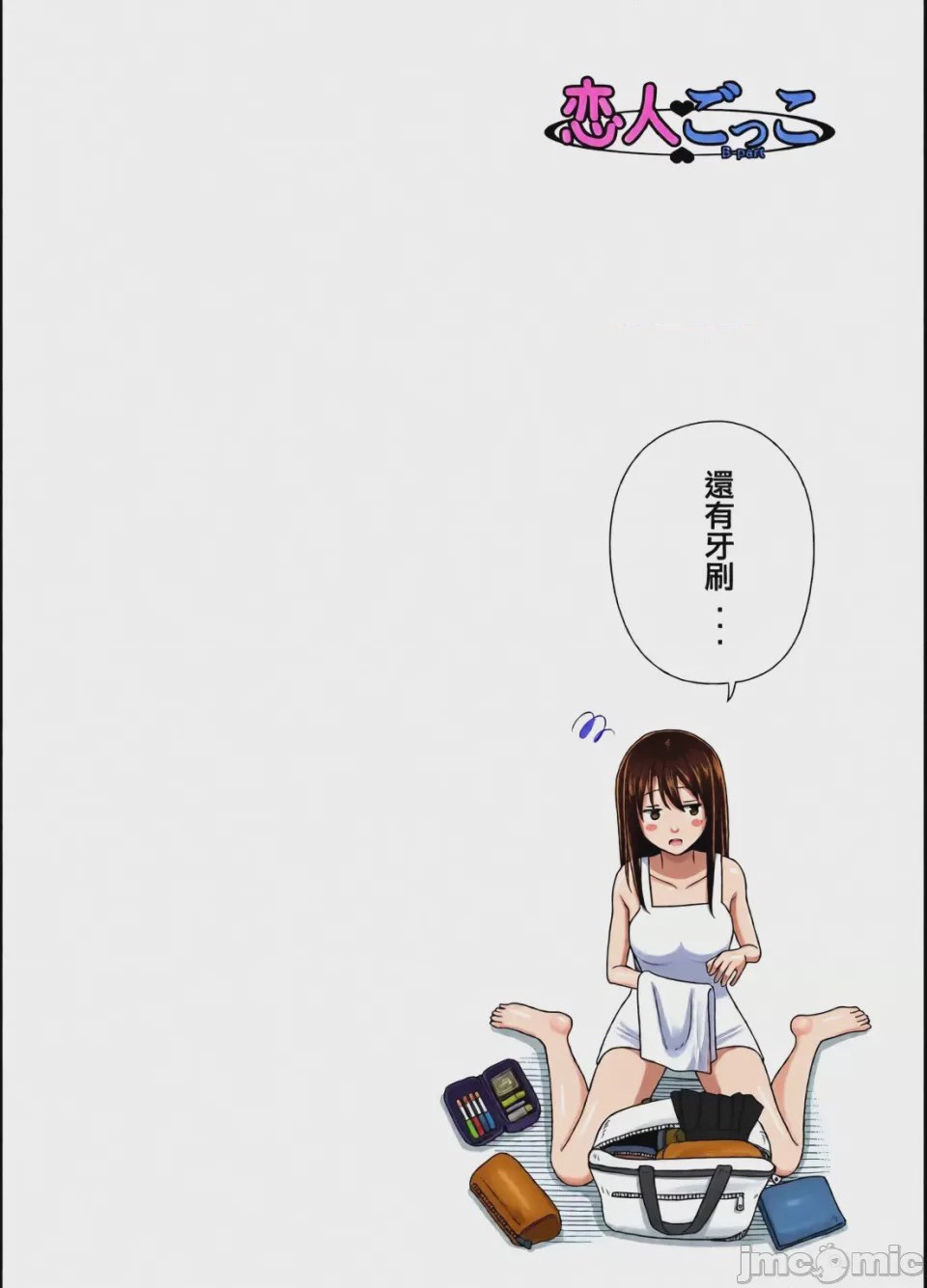 第1话，第 20 頁