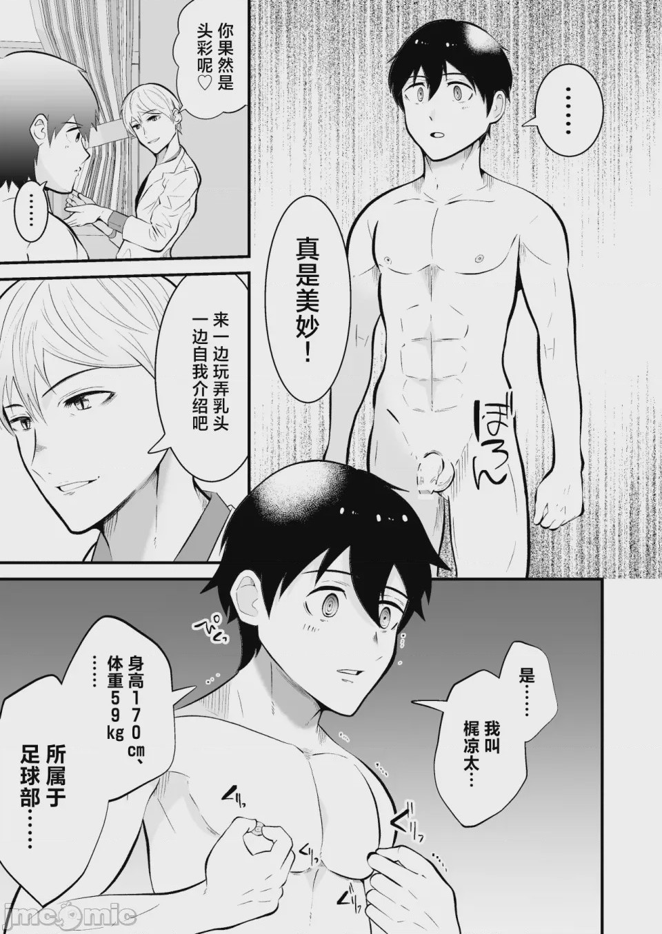 第1话, page 8